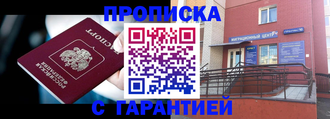 прописка от собственника в Баксане