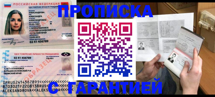 купить прописку в Баксане