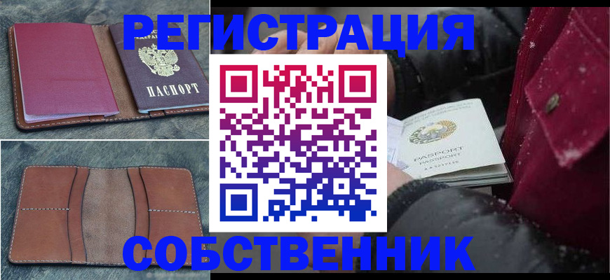 прописка в Баксане